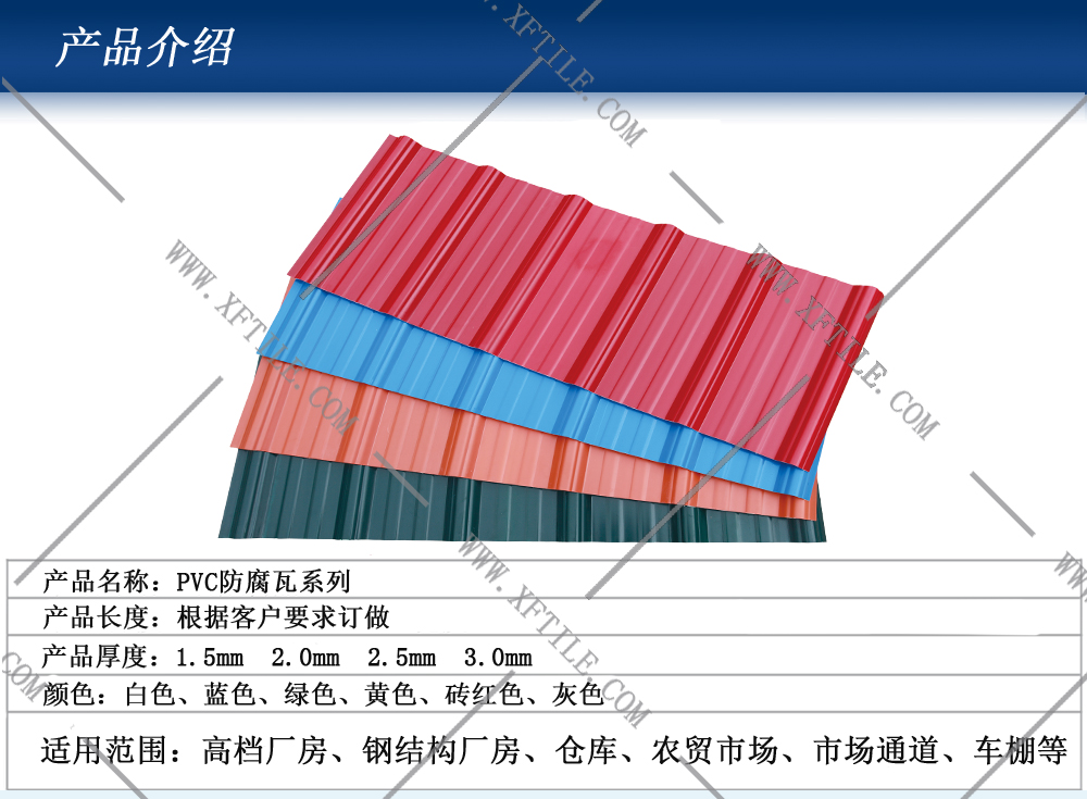 东莞钢结构屋面合成树脂瓦和PVC瓦的应用